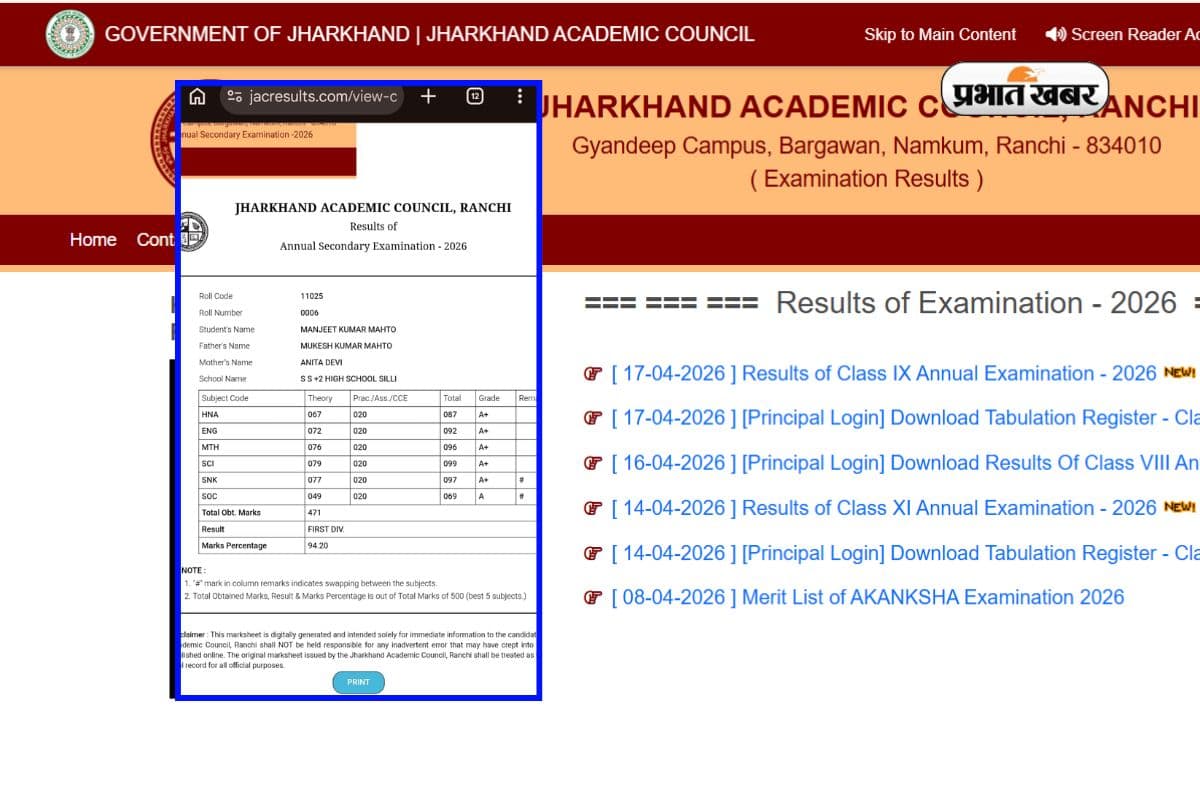 JAC Board Result 2026: देर रात झारखंड बोर्ड 10वीं का रिजल्ट जारी होने का दावा, छात्रों ने शेयर किए स्क्रीनशॉट