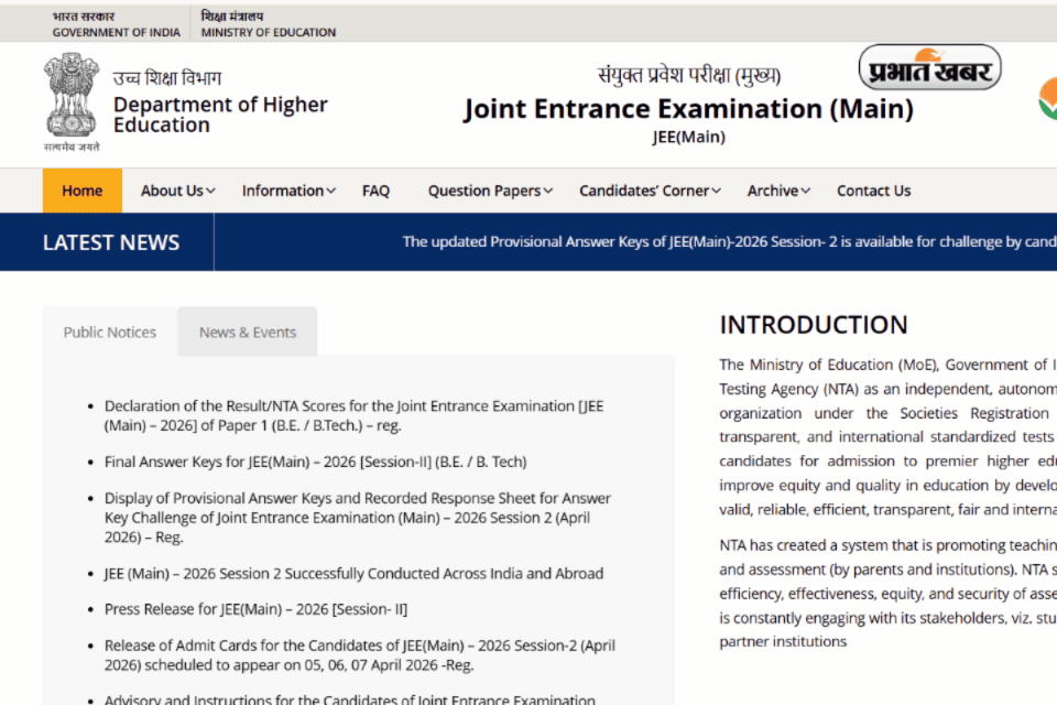 NTA ने जारी किया JEE Main सेशन 2 रिजल्ट, 100 परसेंटाइल लाकर राजस्थान के 4 छात्रों ने किया कमाल