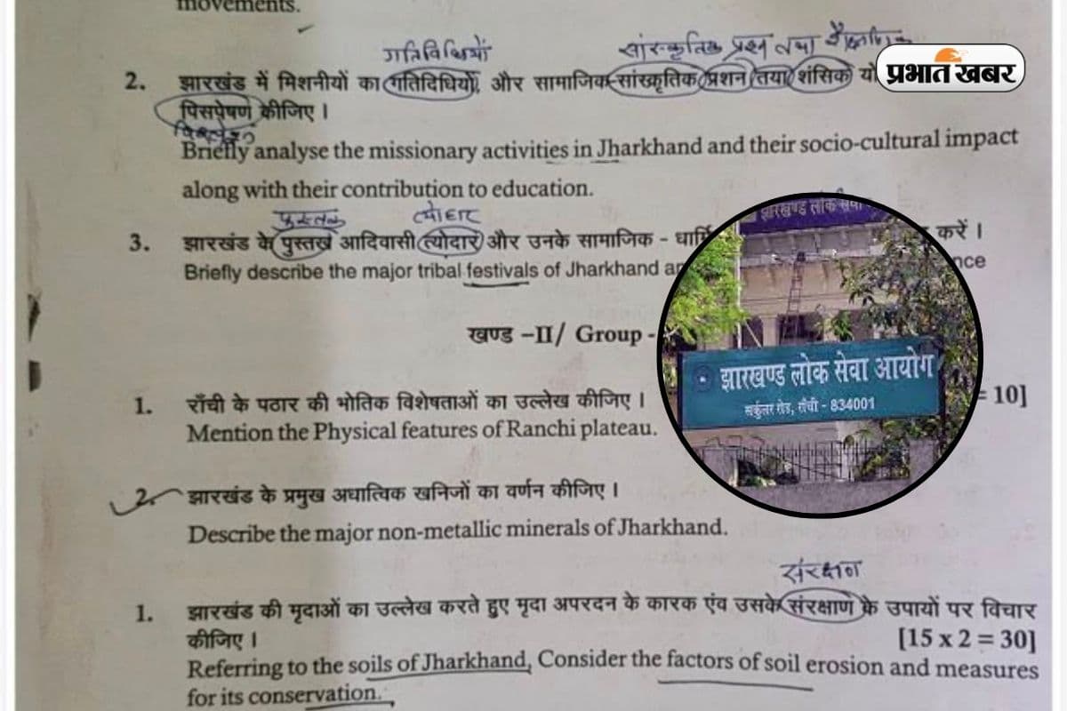 JPSC की सहायक वन संरक्षक परीक्षा में 100 से ज्यादा गलतियां, देखकर पीट लेंगे सिर 