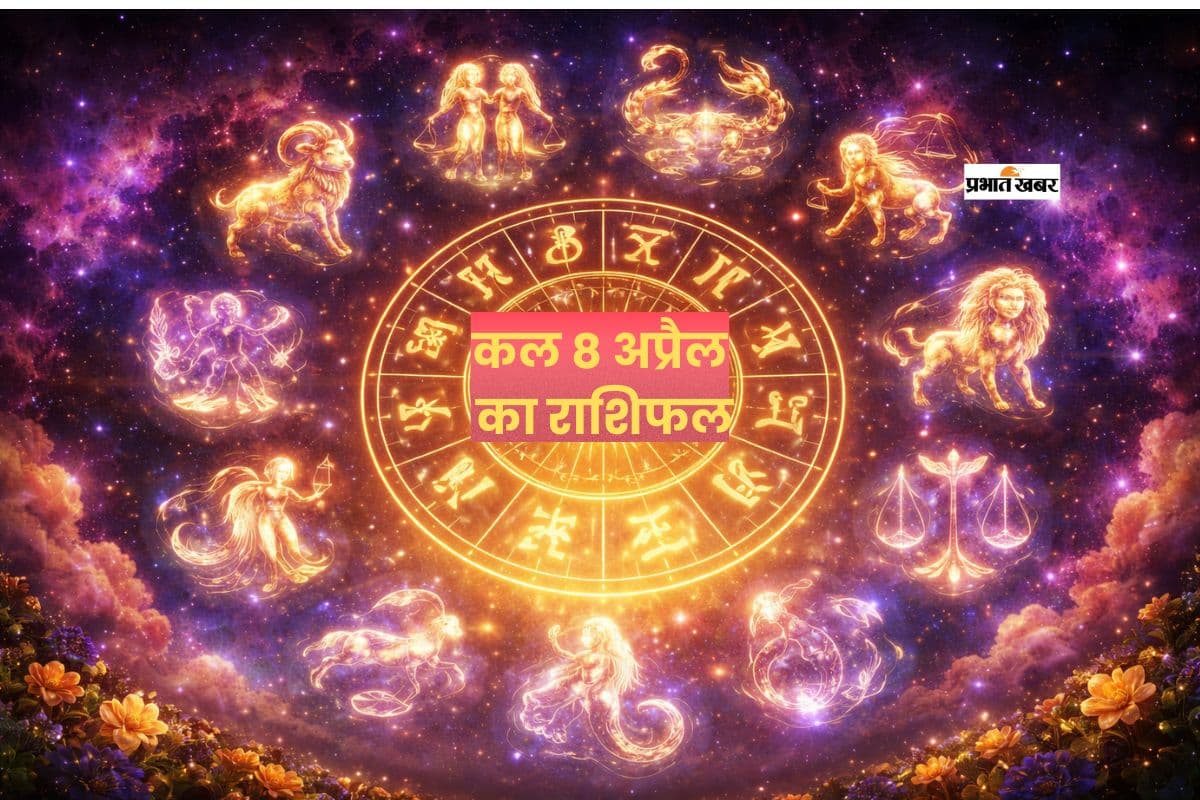 कल का राशिफल: किस राशि को मिलेगा बड़ा मौका, कौन बचे मुश्किल से?
