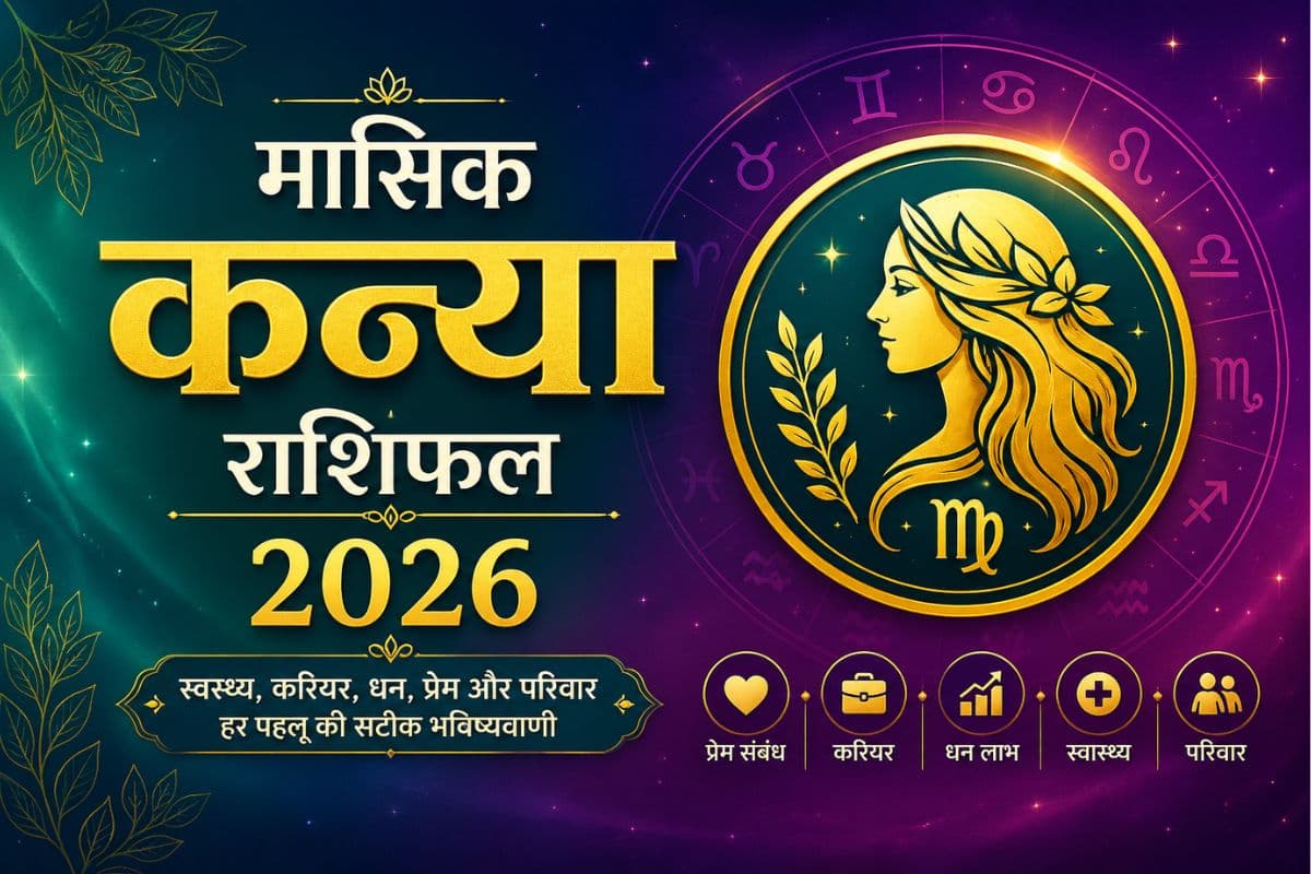 कन्या मासिक राशिफल मई 2026: मानसिक तनाव को हावी न होने दें