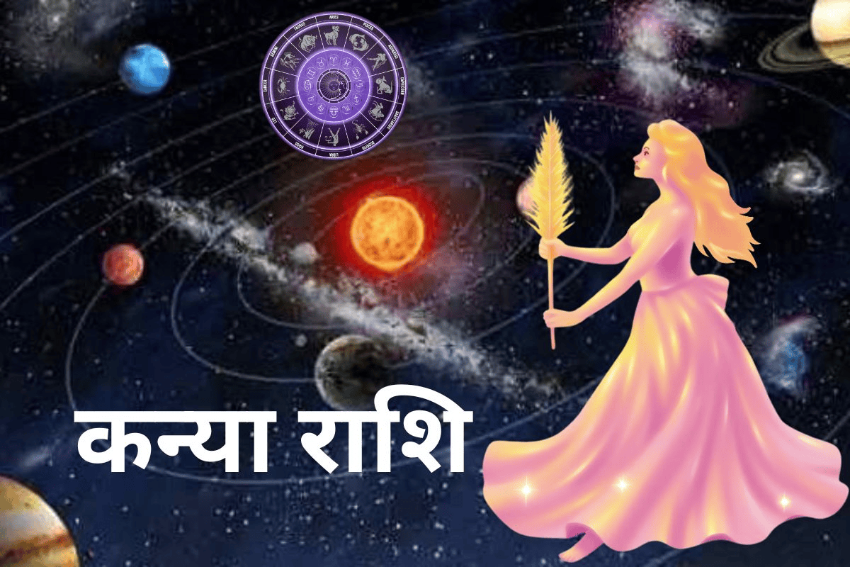 कन्या राशि के लोग क्यों होते हैं खास, जानिए उनकी 15 प्रमुख विशेषताएं