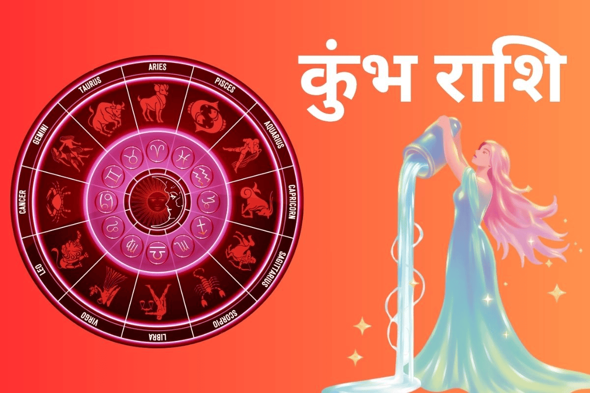 कुंभ राशिफल 26 अप्रैल 2026: क्या नई योजनाएं दिलाएंगी लाभ या मानसिक तनाव करेगा परेशान?