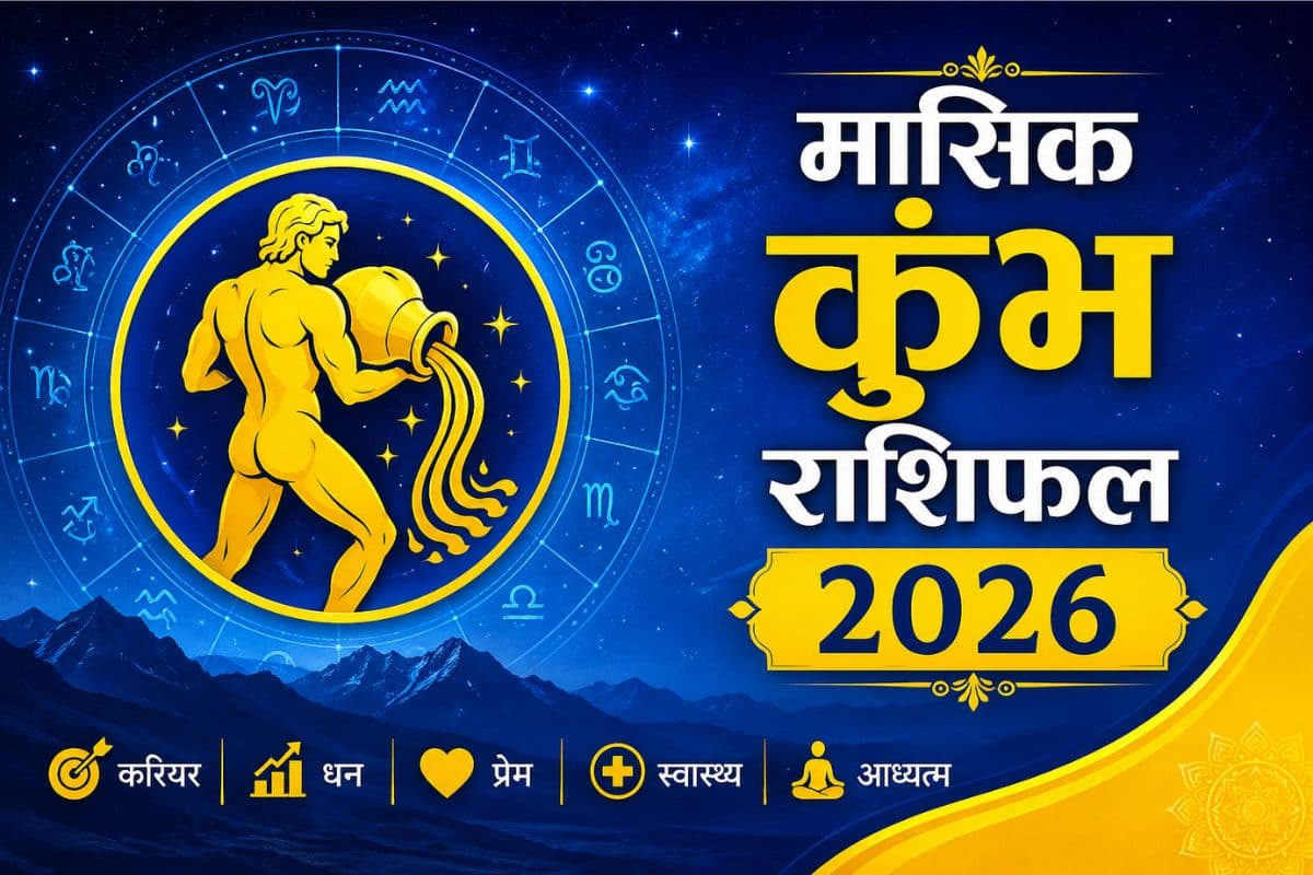 कुंभ मासिक राशिफल मई 2026: प्रतियोगी परीक्षा में सफलता के लिए आपको अपनी रणनीति बदलनी पड़ सकती है