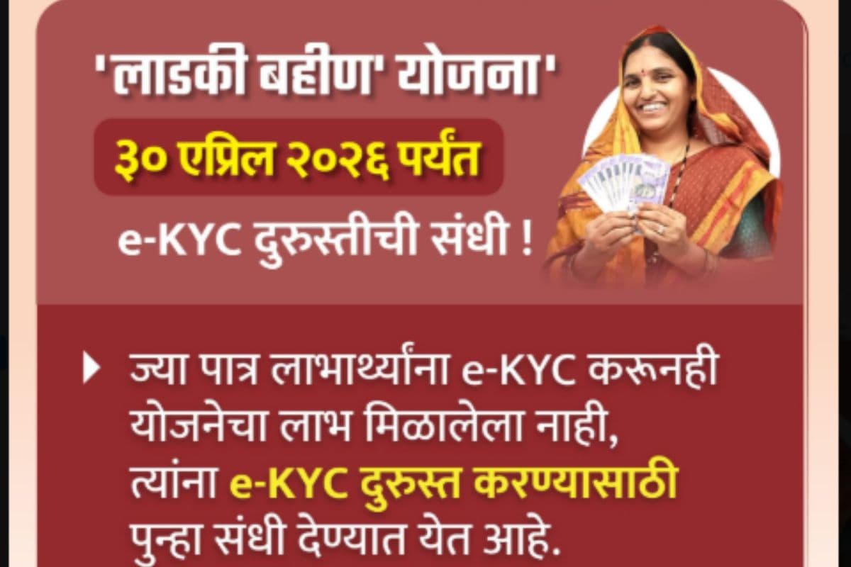 Ladki Bahin Yojana : 71 लाख लाभार्थियों के खाते बंद? जानें महिलाओं को अब क्या करना होगा