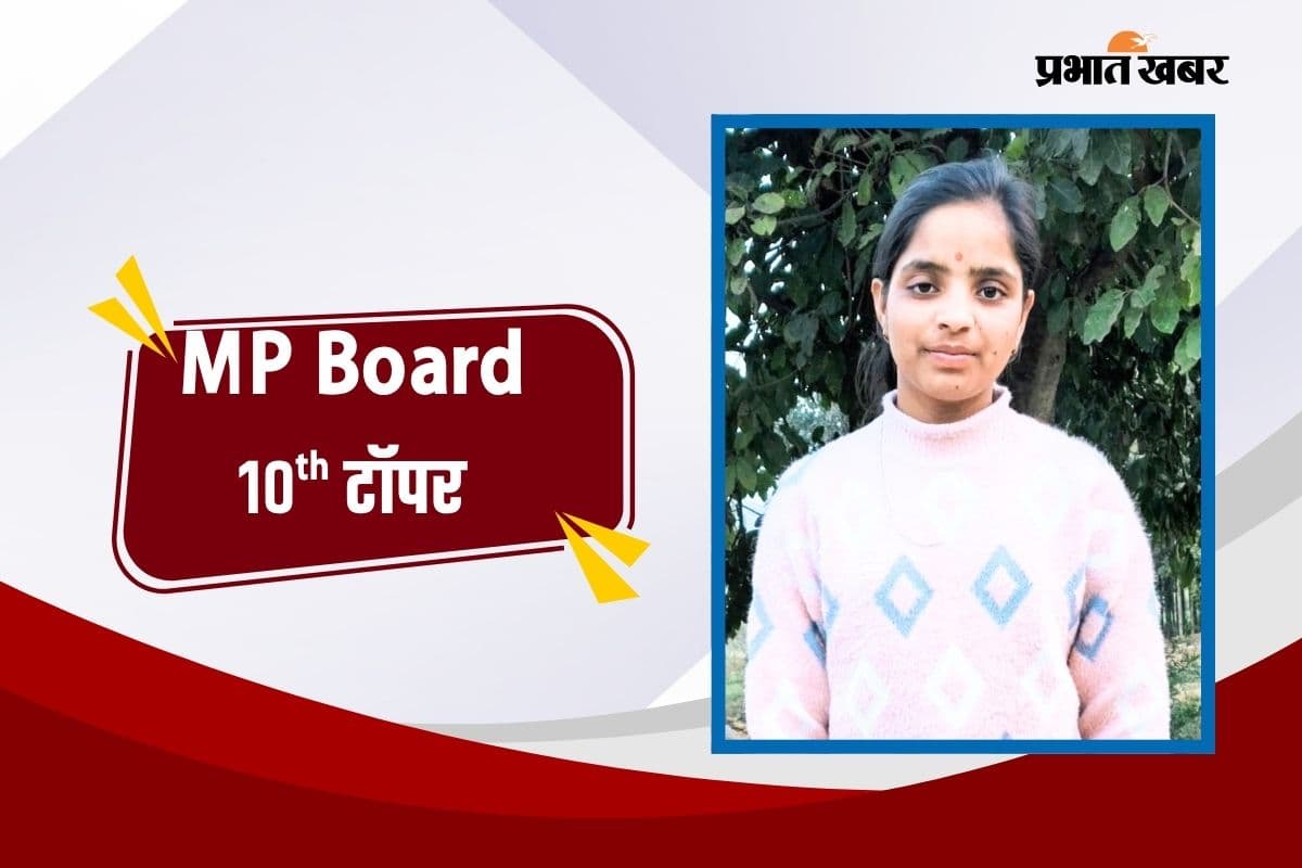 500 में से 499 मार्क्स, देखें एमपी बोर्ड 10वीं की टॉपर प्रतिभा की मार्कशीट