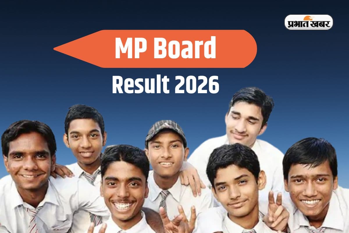 MP Board 12th Result 2026: लैपटॉप से लेकर कैश प्राइज तक, जानें MP बोर्ड के टॉपर को क्या-क्या मिलेगा