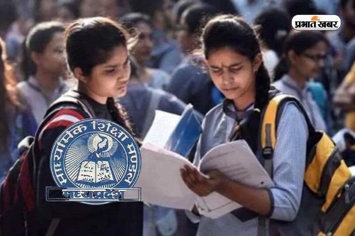 जल्द जारी हो सकता है MP बोर्ड 10वीं-12वीं रिजल्ट, SMS से ऐसे करें चेक