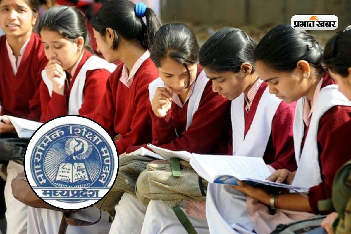 कल जारी होगा MP बोर्ड 10वीं 12वीं का रिजल्ट, जानें कम नंबर आने पर क्या करें