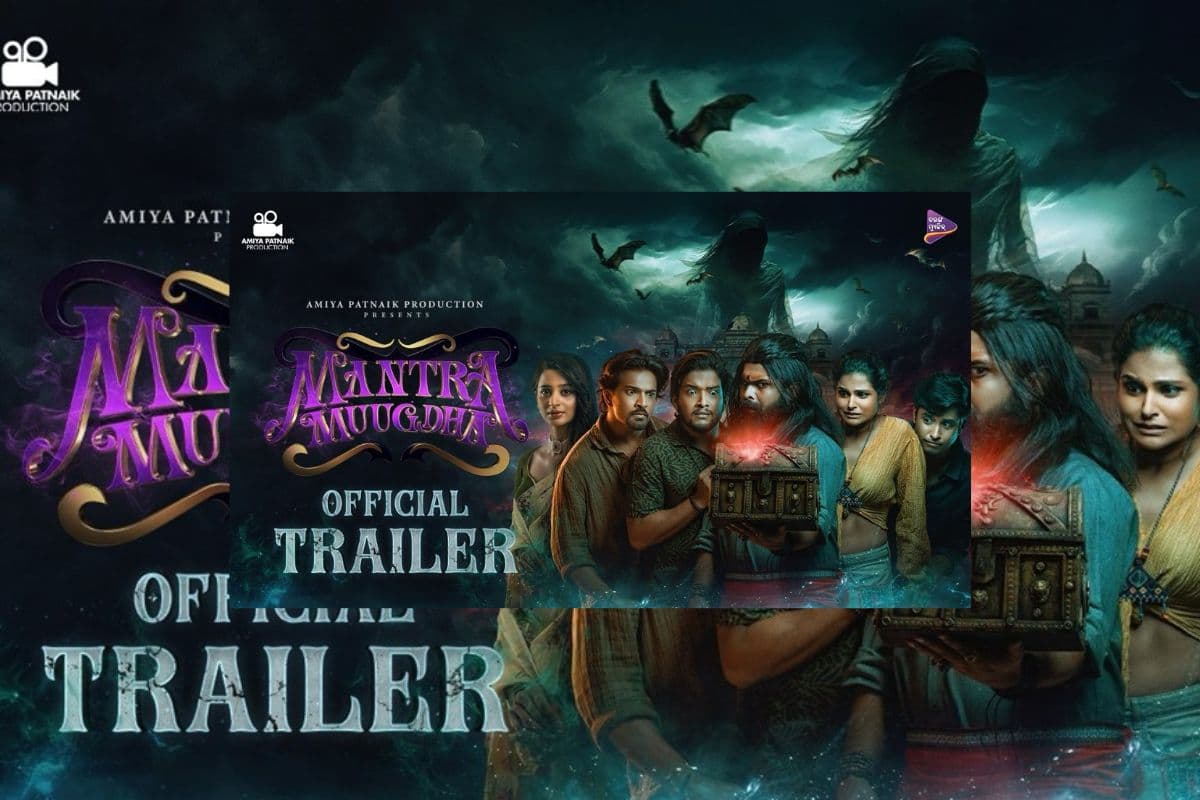 अनुपम पटनायक की ‘मंत्र मुग्ध’ का ट्रेलर रिलीज, हॉरर, कॉमेडी और मिस्ट्री का संगम