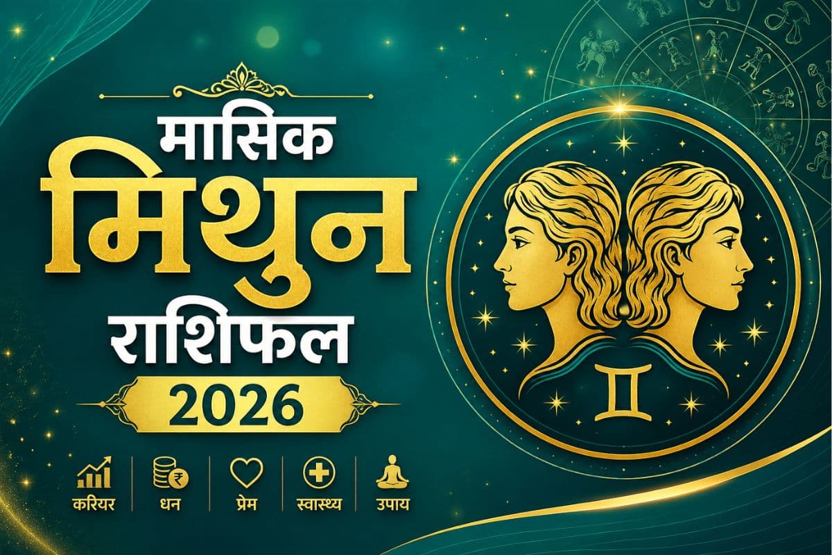 मिथुन मासिक राशिफल मई 2026: बिजनेस करने वालों को बृहस्पति और शुक्र की युति से बड़ा मुनाफा होगा