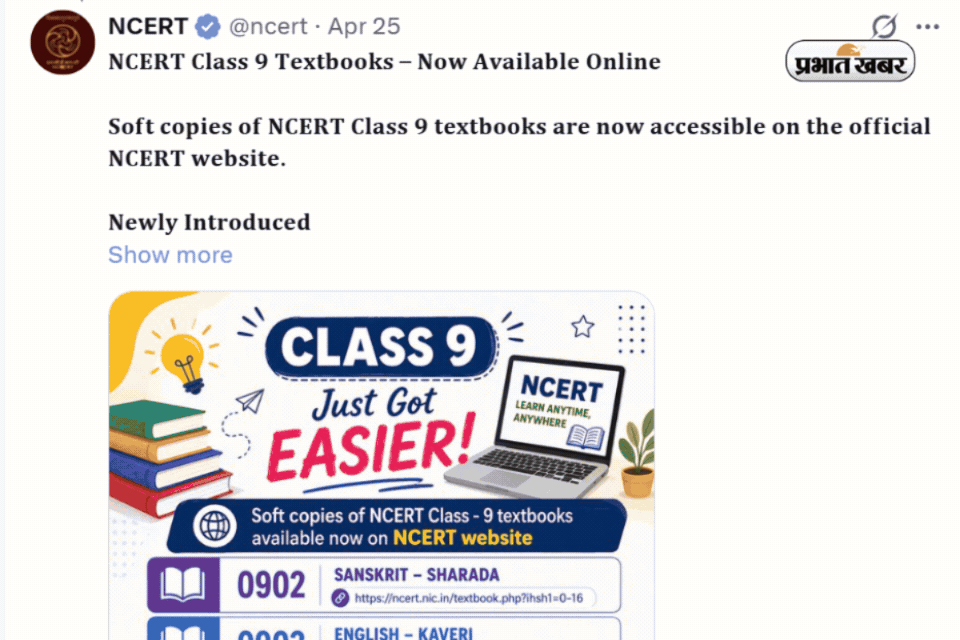 NCERT का बड़ा फैसला, अब ऑनलाइन मिलेगी बुक की सॉफ्ट कॉपी, वो भी Free