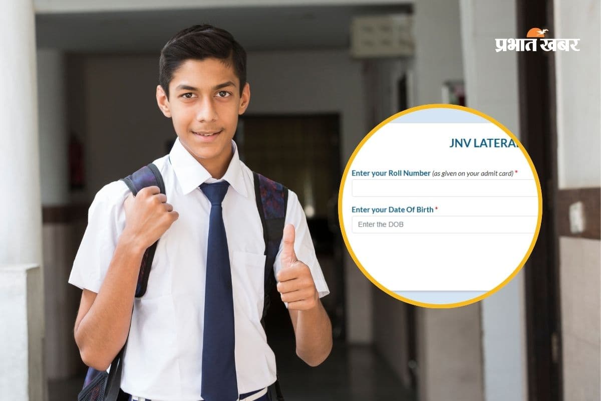 नवोदय विद्यालय कक्षा 9 एडमिशन का रिजल्ट जारी, cbseit.in पर करें चेक