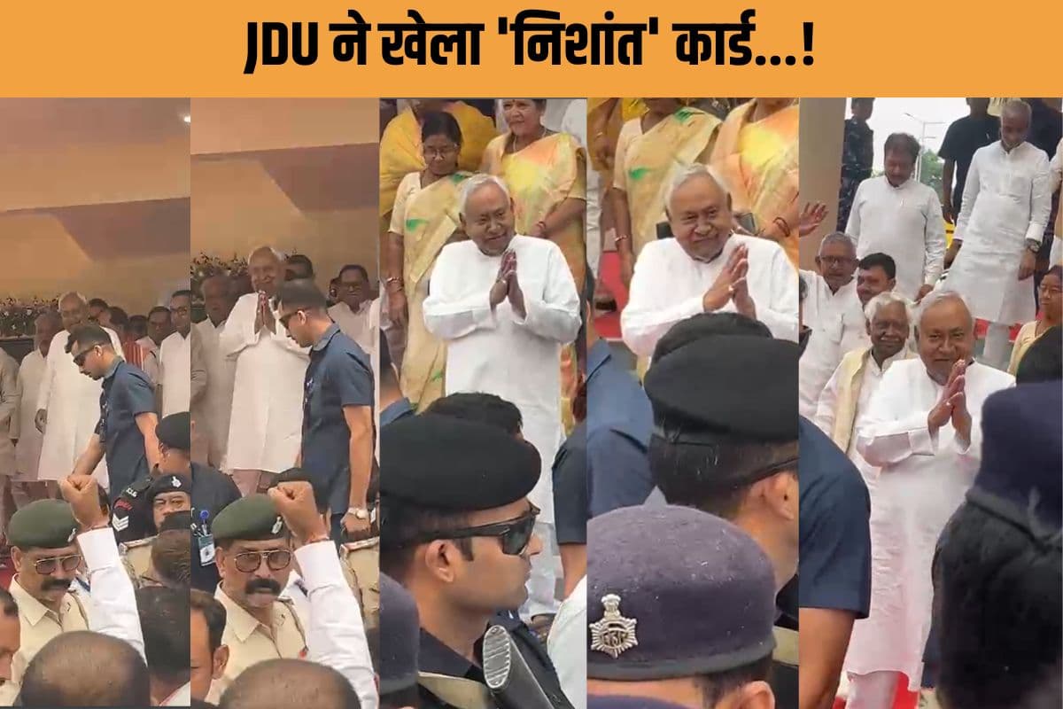 निशांत होंगे CM! नीतीश की चुप्‍पी का क्या संदेश, सत्ता बदलने की आहट में अंदर-अंदर हो रहा खेल?