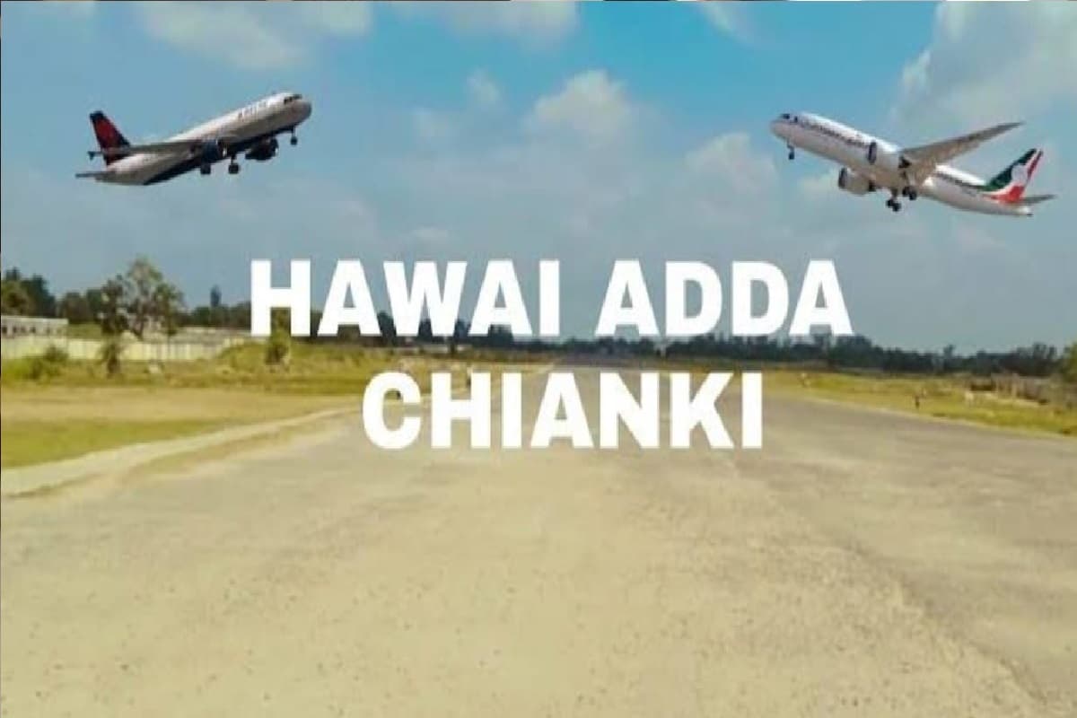 चियांकी हवाई अड्डा शुरू होने से पलामू में पर्यटन को मिलेगा बढ़ावा, लोगों की कमाई में होगा इजाफा