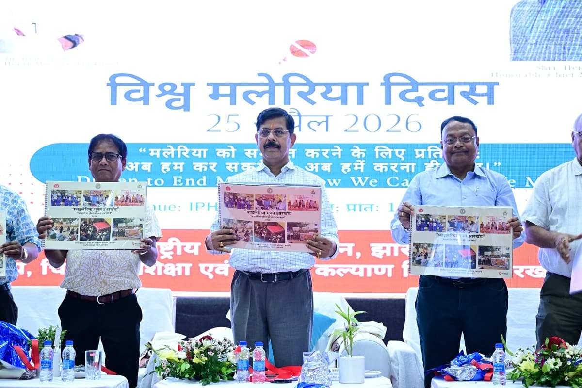 झारखंड को मलेरिया मुक्त बनाने का संकल्प, बेहतर काम करने वाले कर्मचारियों को मिला सम्मान