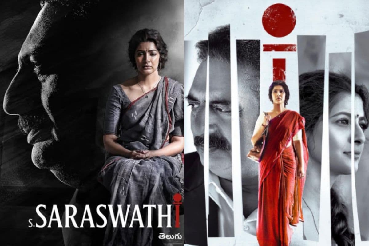 S. Saraswathi OTT Release: तेलुगू क्राइम थ्रिलर 'एस सरस्वती' अब OTT पर, जानें कहानी और स्ट्रीमिंग प्लेटफॉर्म