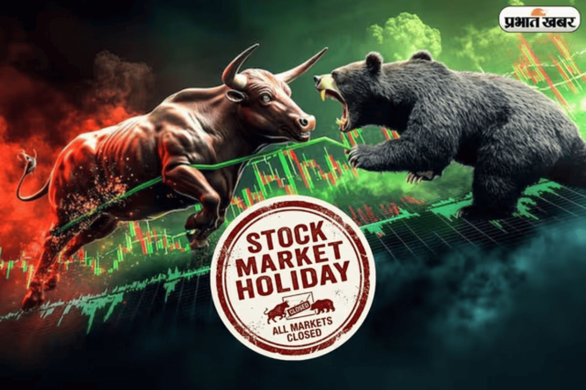ट्रेडर्स ध्यान दें, दलाल स्ट्रीट में लगातार 3 दिन की है छुट्टी
