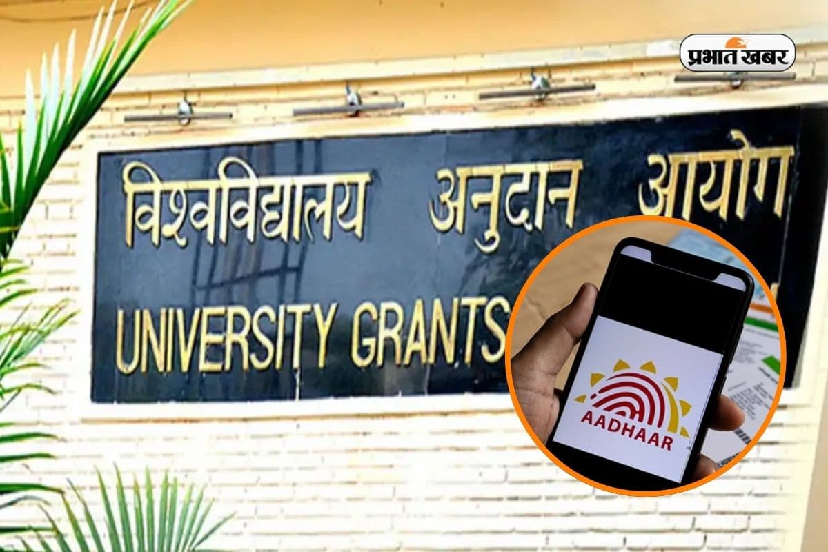 बैंक से लिंक नहीं है आधार? रुक सकती है UGC स्कॉलरशिप 