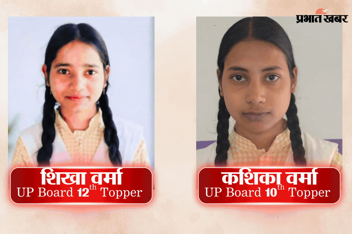 UP Board की टॉपर्स फैक्ट्री, एक ही स्कूल से निकले 10वीं और 12वीं के Rank 1 टॉपर्स