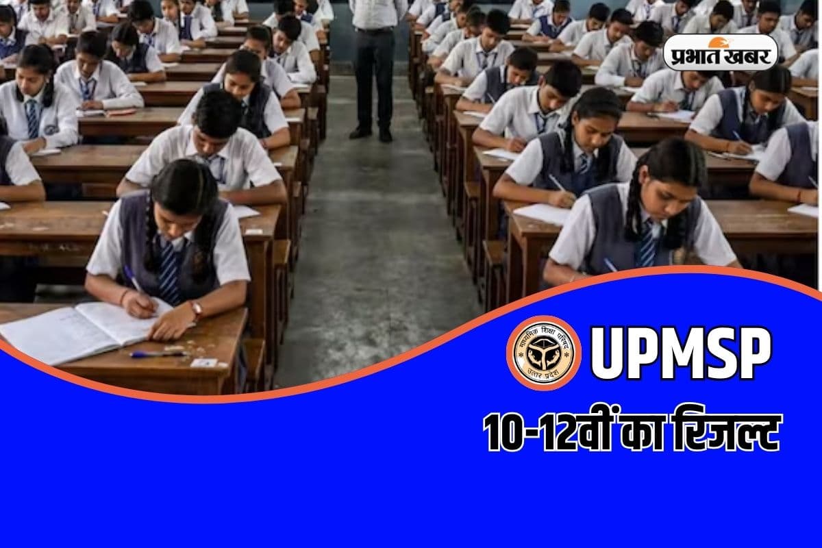 UP Board Result 2026: कब आएगा 10वीं-12वीं का रिजल्ट? जानें लेटेस्ट अपडेट