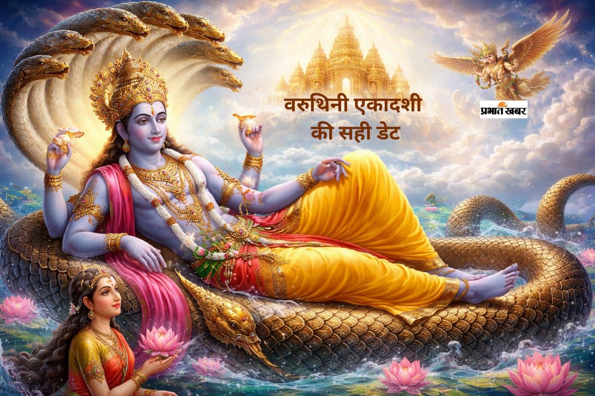 इस दिन मनाई जाएगी वरुथिनी एकादशी, जानें धार्मिक महत्व