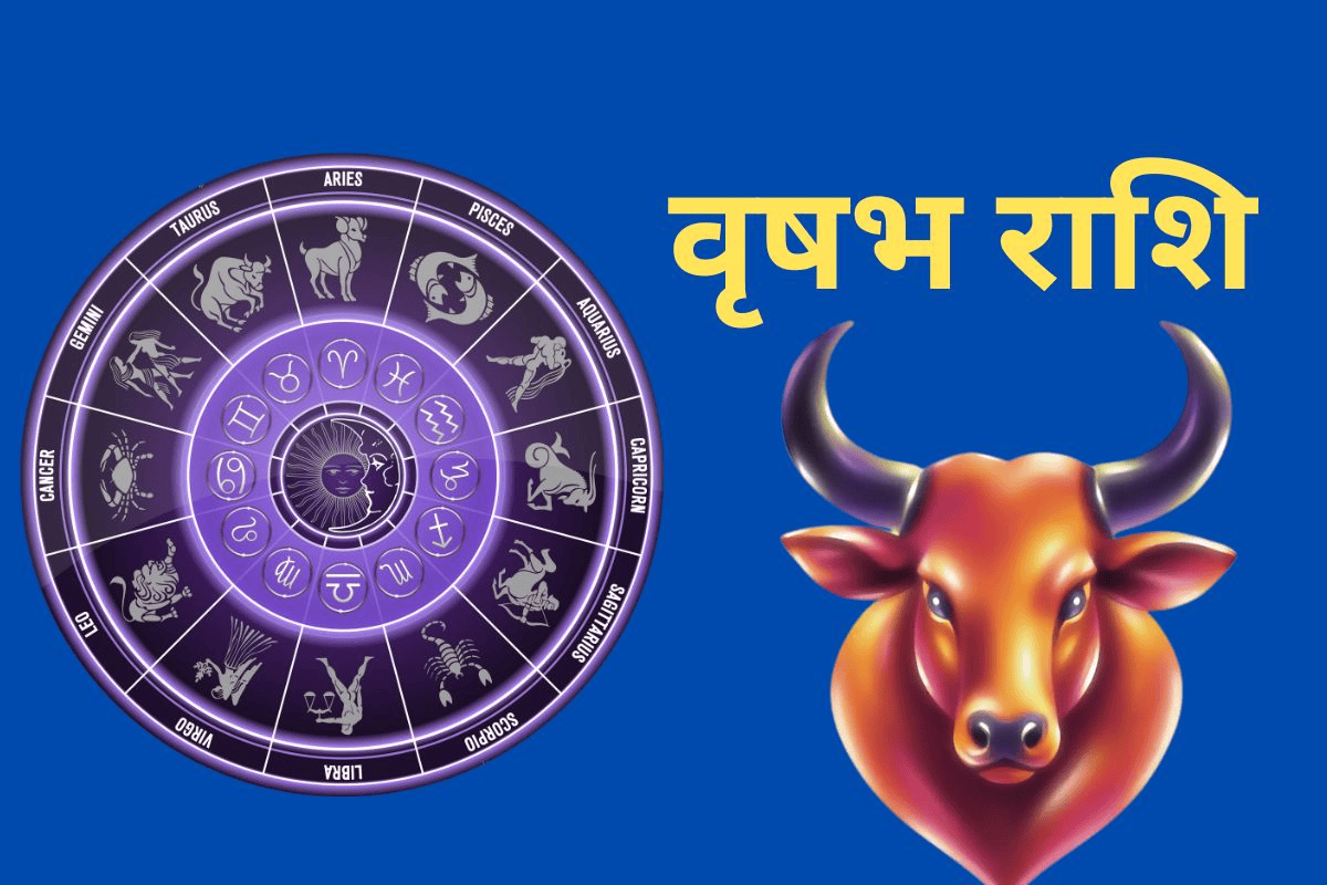 वृषभ राशिफल 26 अप्रैल 2026: क्या संयम से मिलेगा सफलता का रास्ता या फैसलों में रहेगा भ्रम?