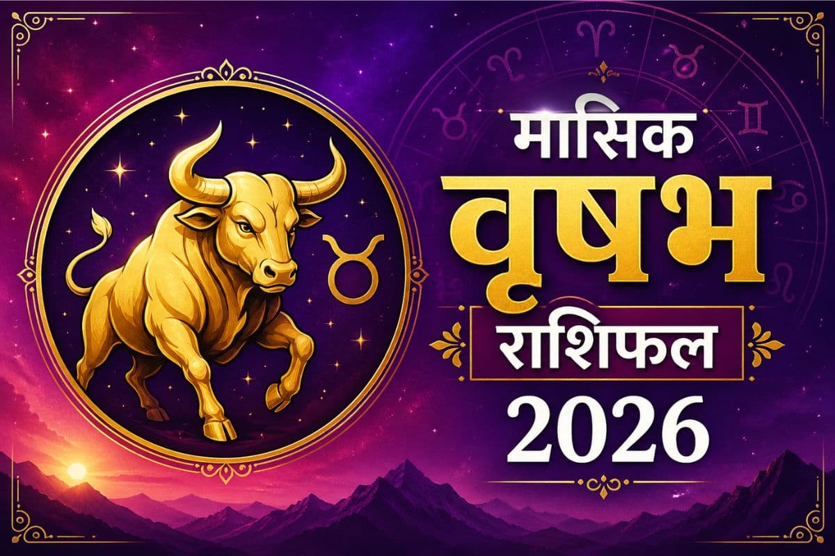 वृषभ मासिक राशिफल मई 2026: नौकरी पेशा लोगों को विदेशी संपर्कों से लाभ मिल सकता है