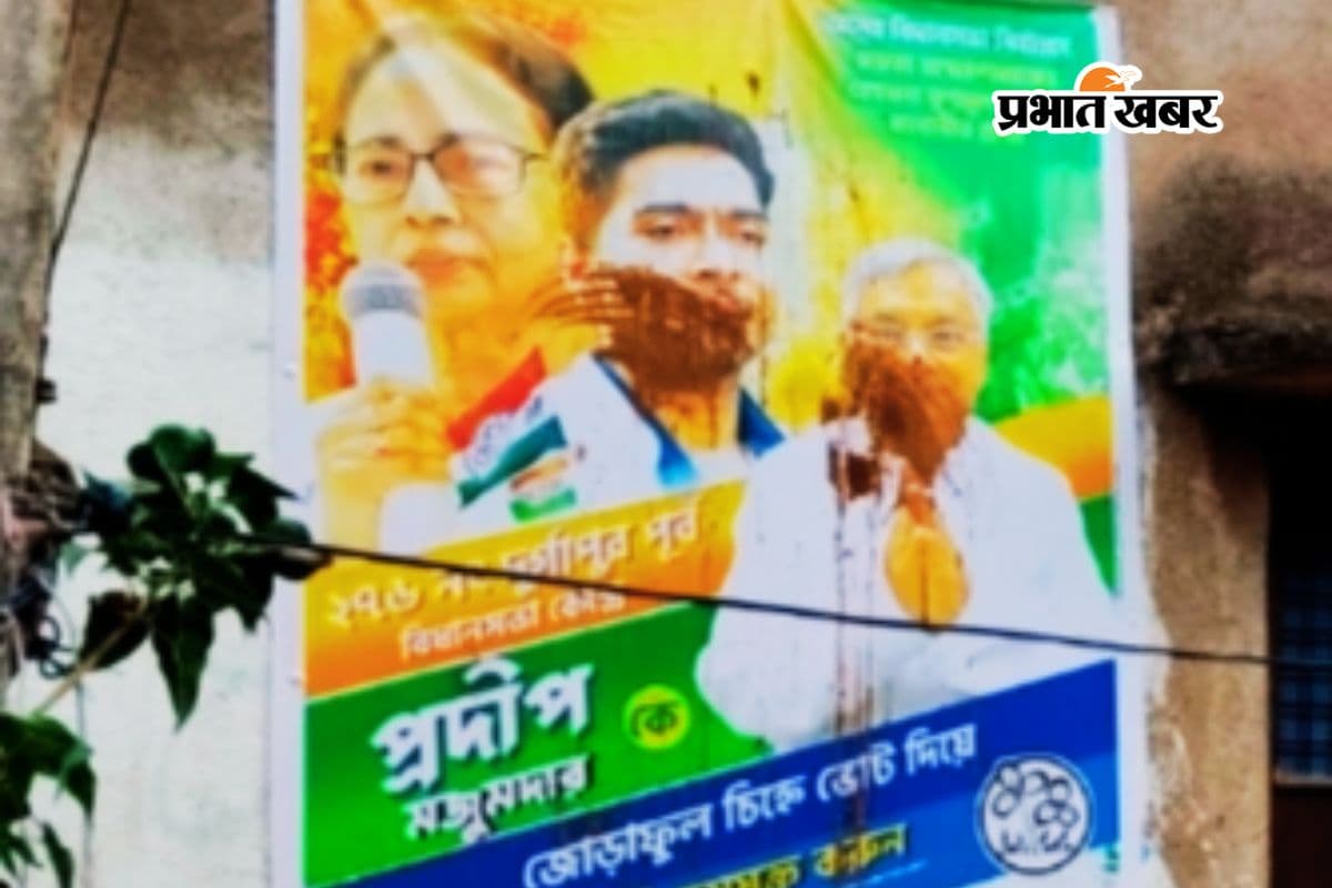बंगाल चुनाव 2026: दुर्गापुर में अभिषेक बनर्जी और TMC उम्मीदवार पर पोता कीचड़, पोस्टर फाड़े, राजनीति गरमायी