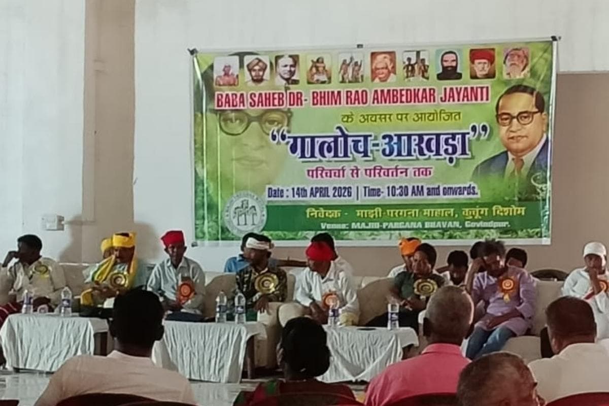 अंबेडकर जयंती पर चक्रधरपुर में बैठक, आदिवासी अधिकार और स्वशासन को मजबूत करने का आह्वान