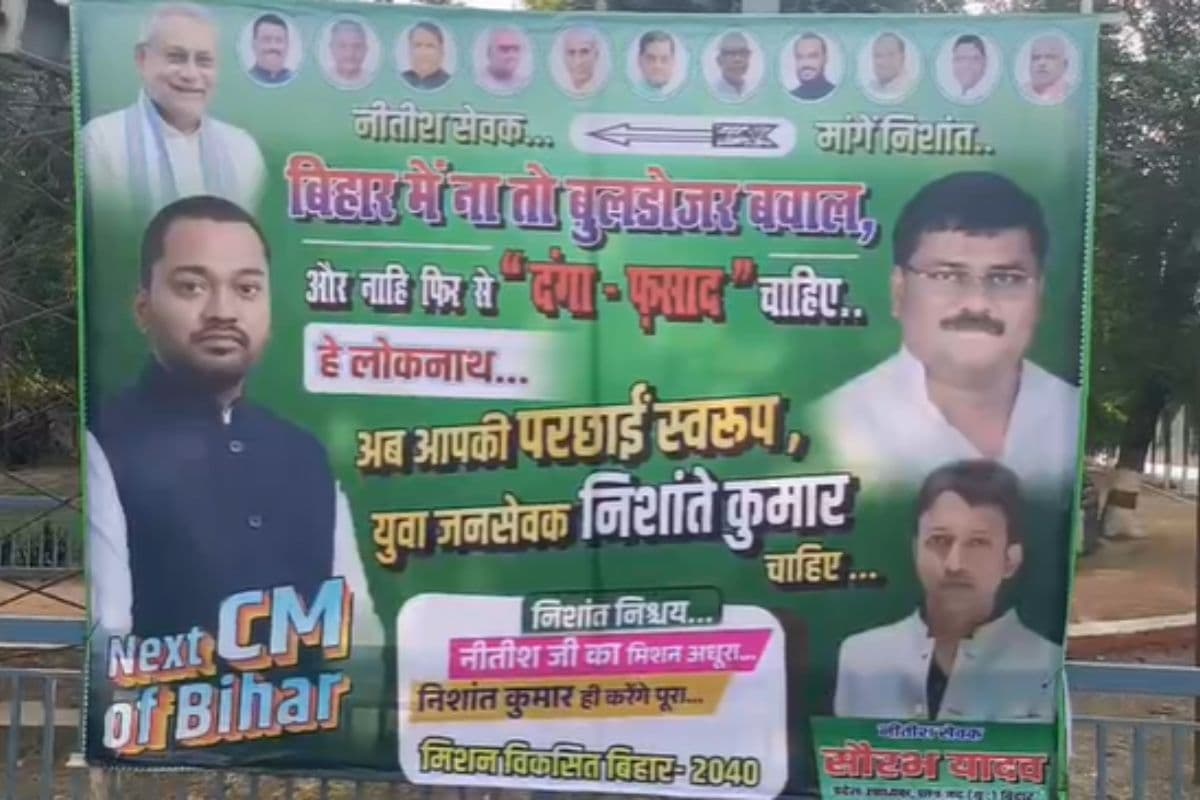CM हाउस के बाहर लगा पोस्टर, लिखा- 'बिहार में निशांते कुमार चाहिए'