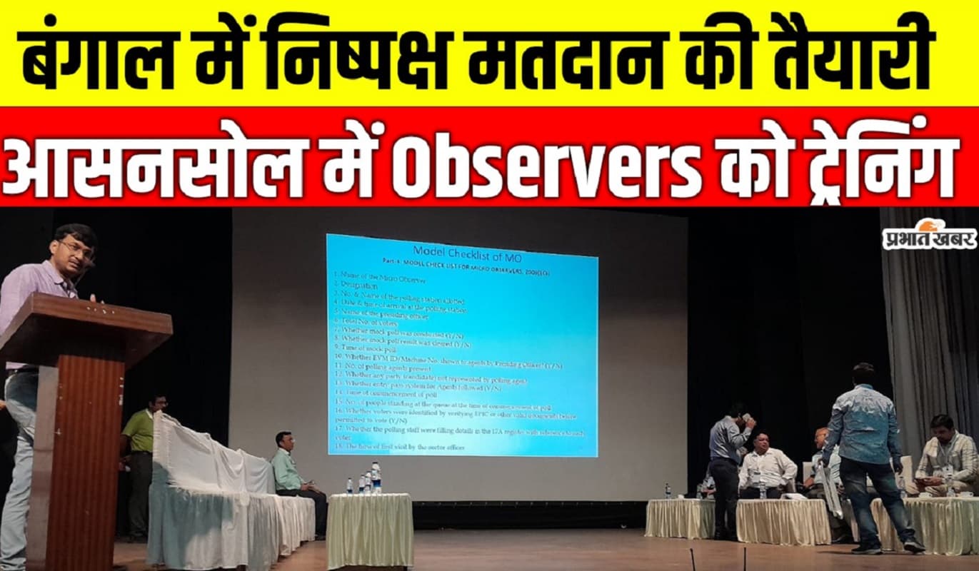 बंगाल में निष्पक्ष मतदान की तैयारी, एक घंटा पहले बूथ पर आयेंगे माइक्रो ऑब्जर्वर