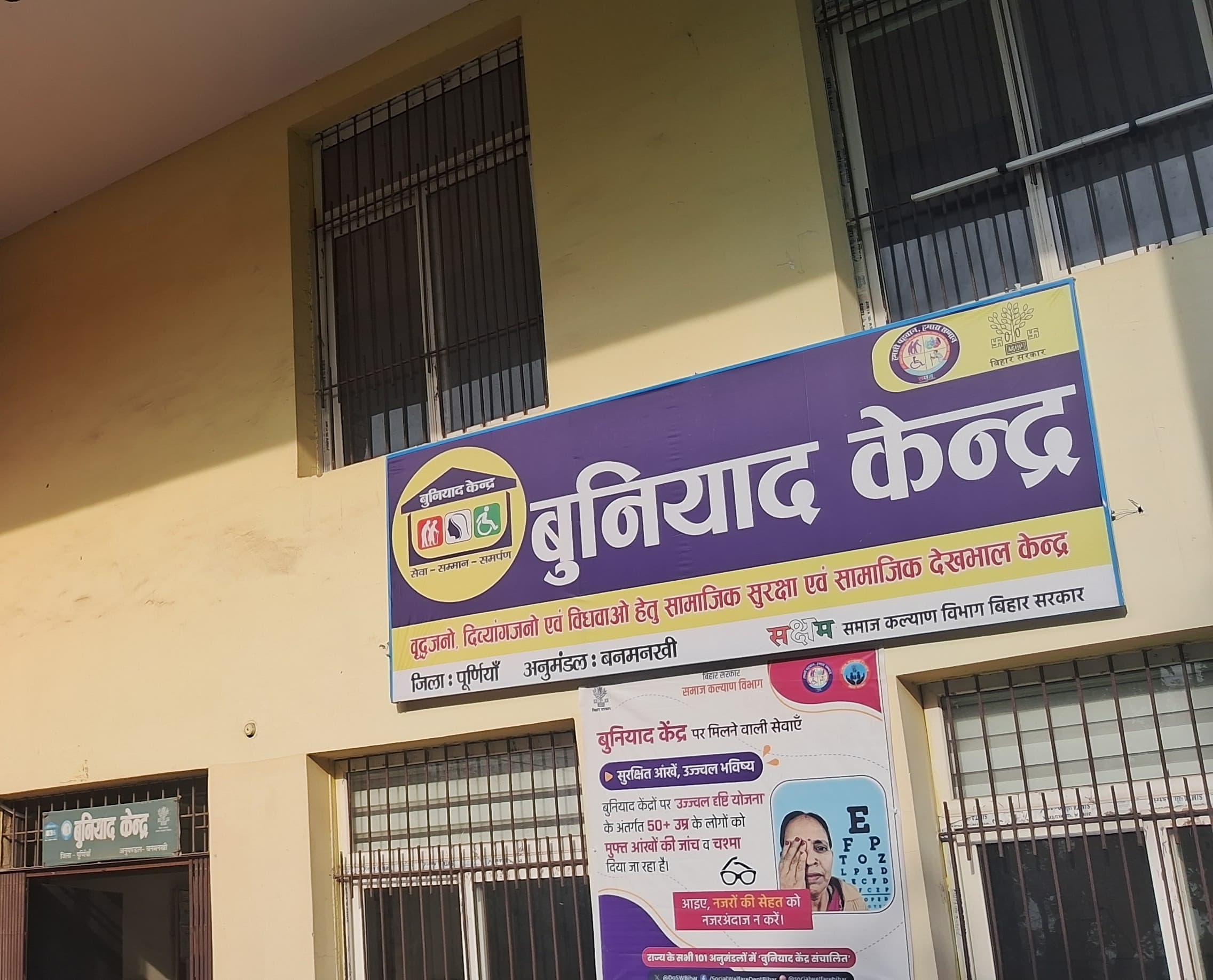 बनमनखी बुनियादी केंद्र में छह अप्रैल से एक माह तक नेत्र जांच शिविर