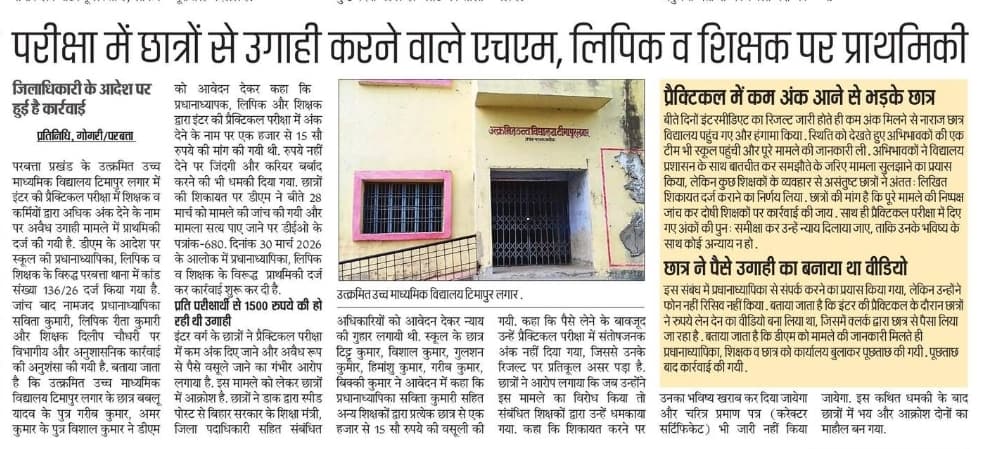 सख्ती: शिक्षा विभाग में कोई घूस मांगे तो टॉल फ्री नंबर 14417 व 18003454417 पर करें शिकायत