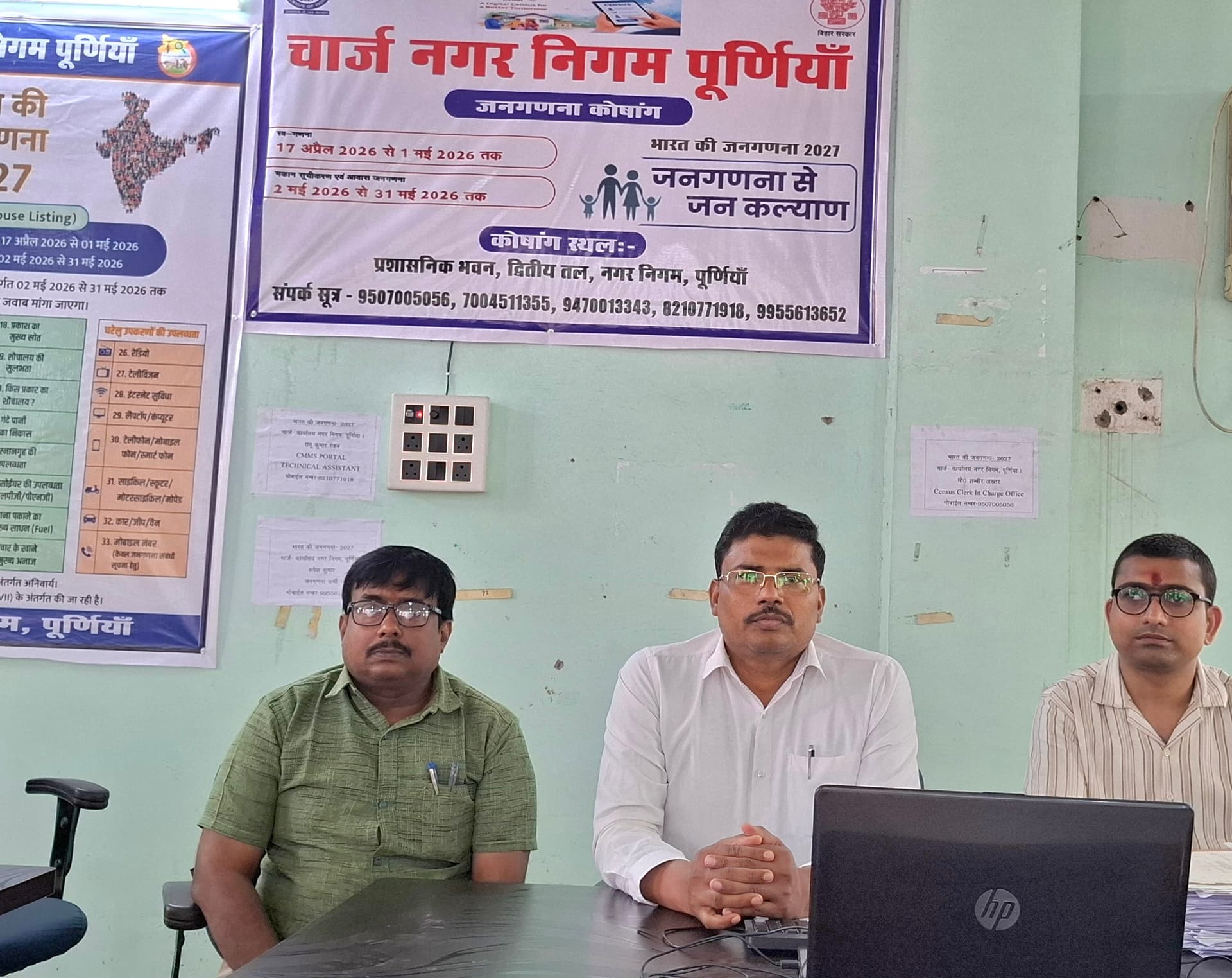 जनगणना 2026 को ले पूर्णिया नगर निगम में तेज हुई सरगर्मी, तैयारियां शुरू