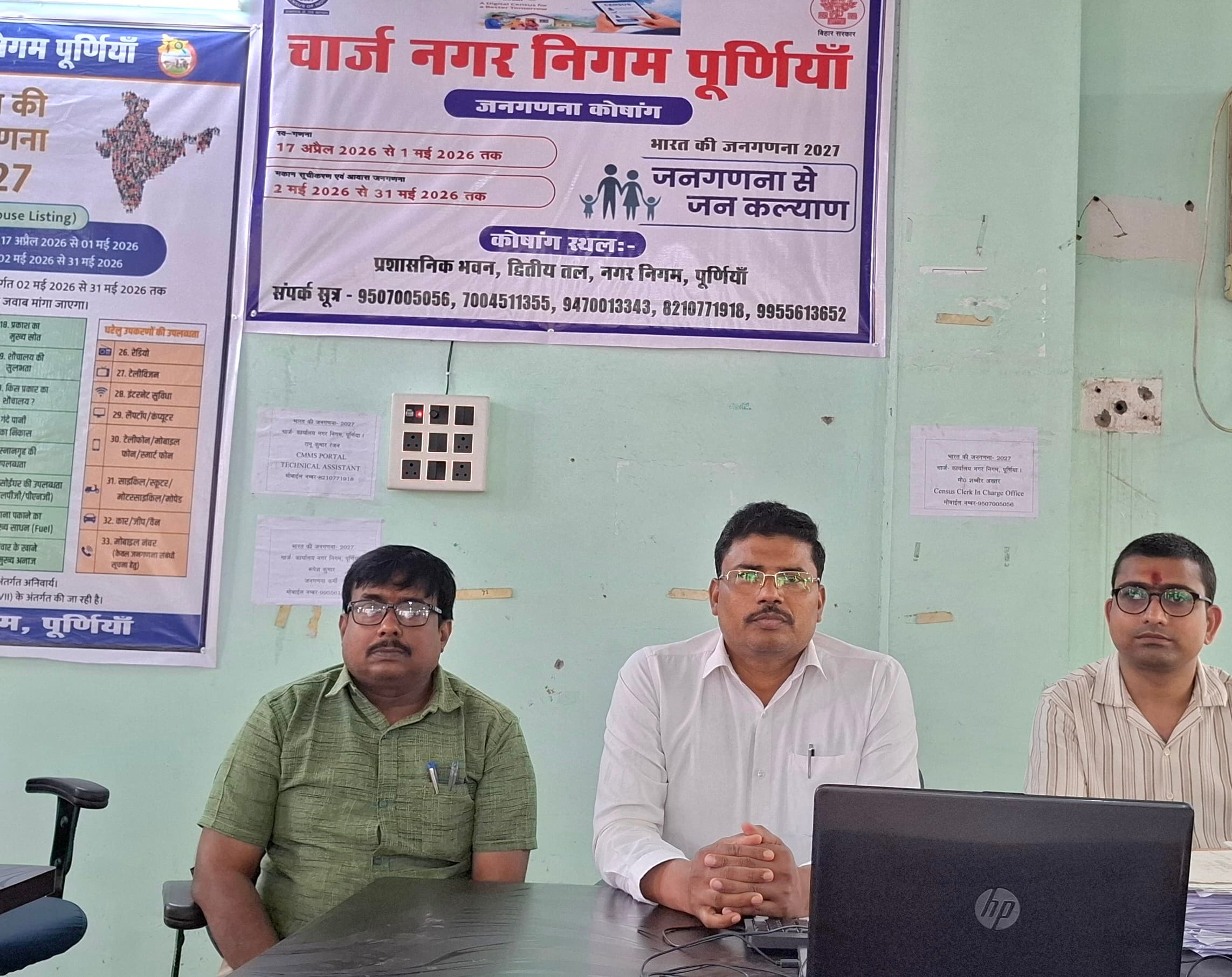 जनगणना 2026 को ले पूर्णिया नगर निगम में तेज हुई सरगर्मी, तैयारियां शुरू