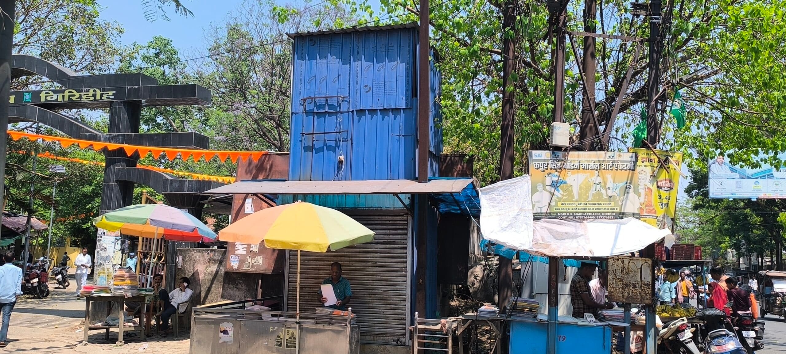 Giridih News :धरातल पर उतरी, पर कारगर नहीं हो पायी सात वाटर एटीएम