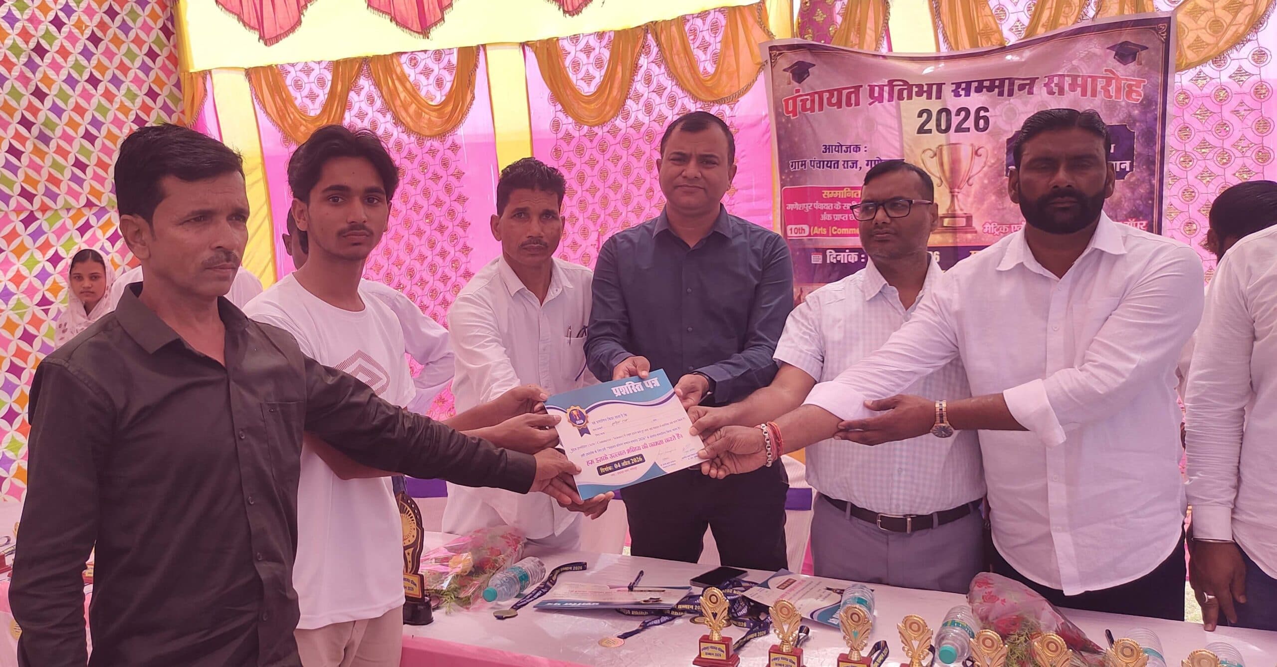 गणेशपुर पंचायत भवन में मैट्रिक व इंटर में उम्दा प्रदर्शन करनेवाले छात्र-छात्रा हुए सम्मानित