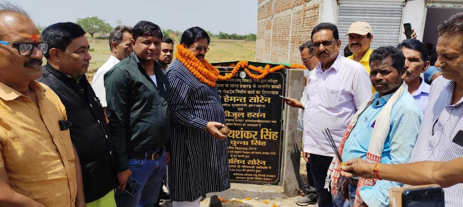 सारठ में चेकडैम और स्कूल भवनों का हुआ शिलान्यास