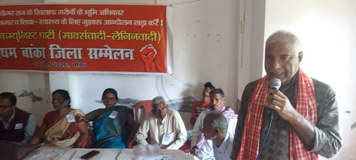 भाकपा (माले) बांका का जिला सम्मेलन संपन्न, रामचंद्र दास चुने गए सचिव