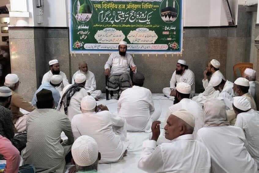 जामा मस्जिद में चार जिले के हज यात्रियों को कोलकाता के प्रशिक्षक ने दिया प्रशिक्षण
