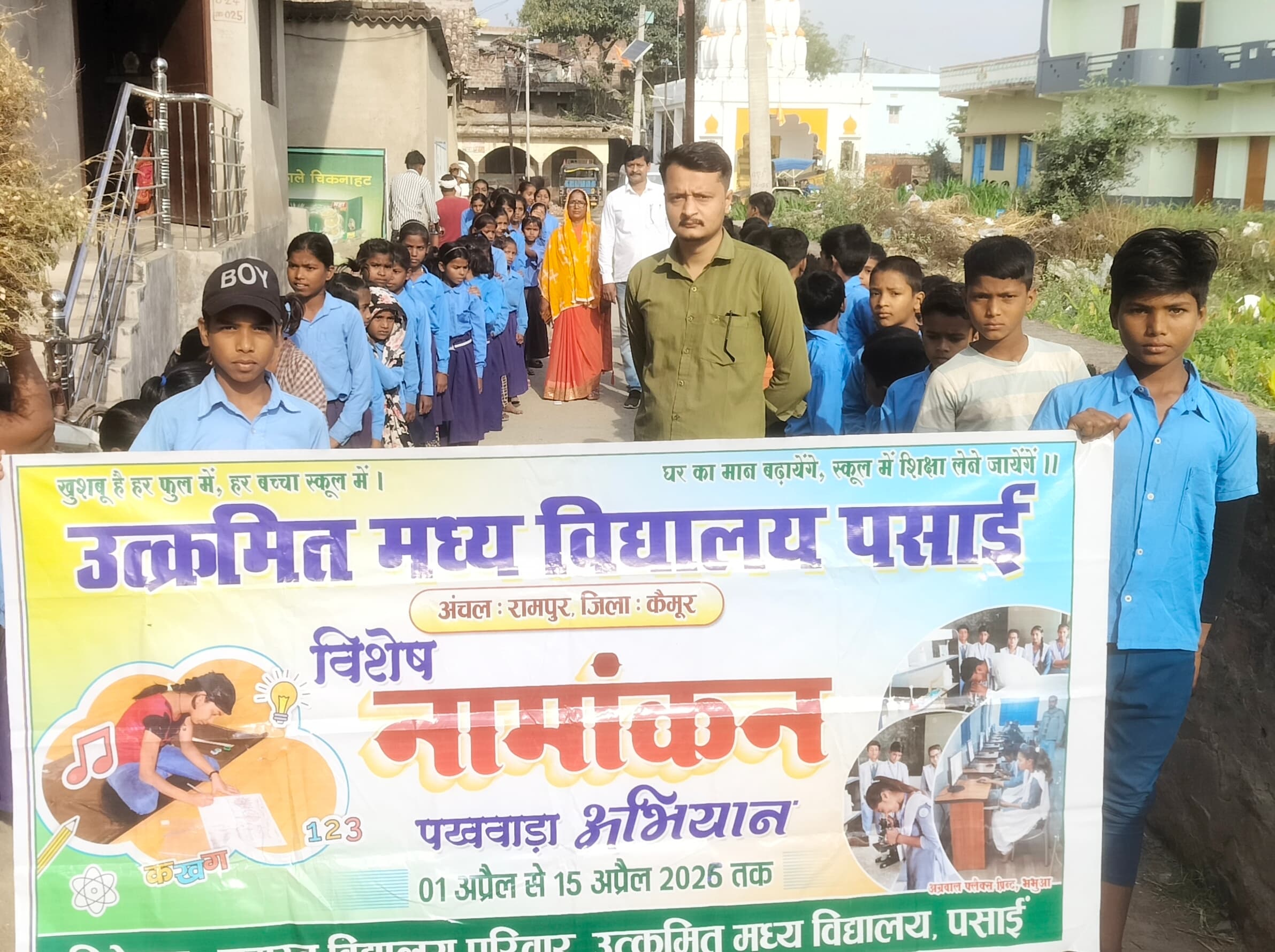 बच्चों के नामांकन के लिए प्रभात फेरी से अभिभावकों को किया जागरूक