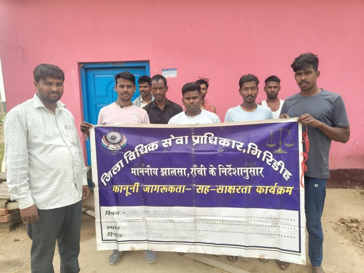 Giridih News :कानूनी जागरूकता शिविर में नशा उन्मूलन पर जोर