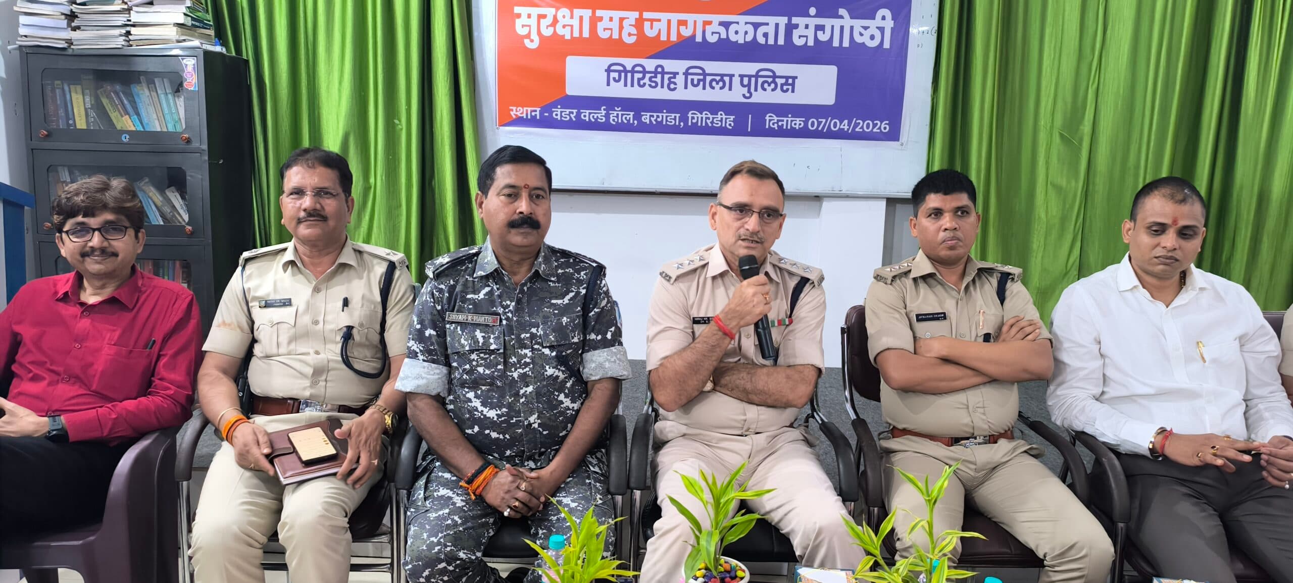 Gridih News : सर्राफा कारोबारियों की सुरक्षा को ले पुलिस–व्यापारी संवाद कार्यक्रम
