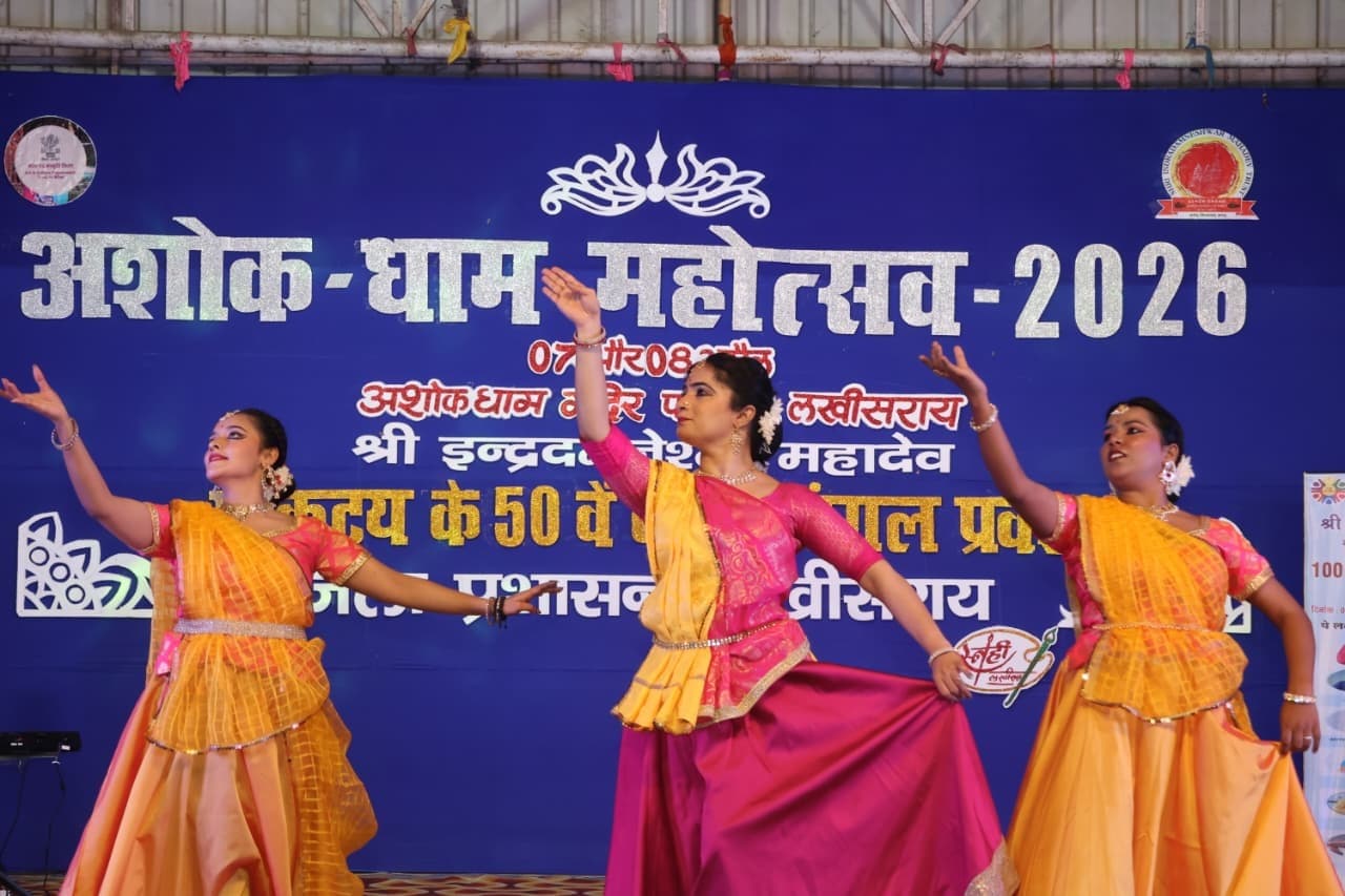 भव्य सांस्कृतिक कार्यक्रम के साथ संपन्न हुआ अशोक धाम महोत्सव