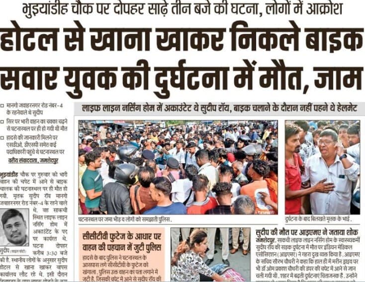 Jamshedpur News : भुइयांडीह : सड़क हादसे में बाइक सवार की मौत, विरोध में सड़क जाम