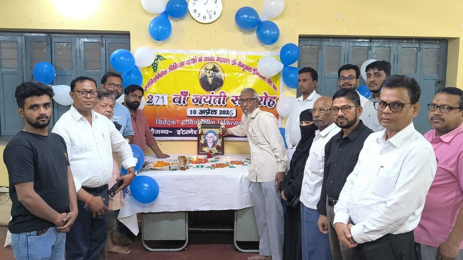 होम्योपैथी चिकित्सक संघ के सदस्यों ने मनायी क्रिस फ्रेड सैमुएल हैनिमैन की जयंती