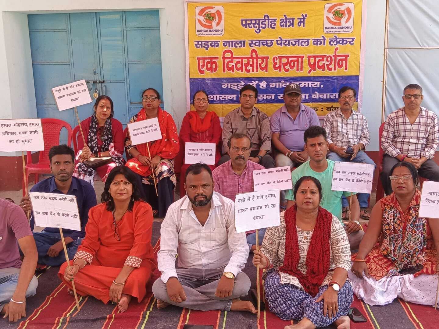 jamshedpur news. परसुडीह में बदहाल सड़कों के खिलाफ फूटा जनता का गुस्सा