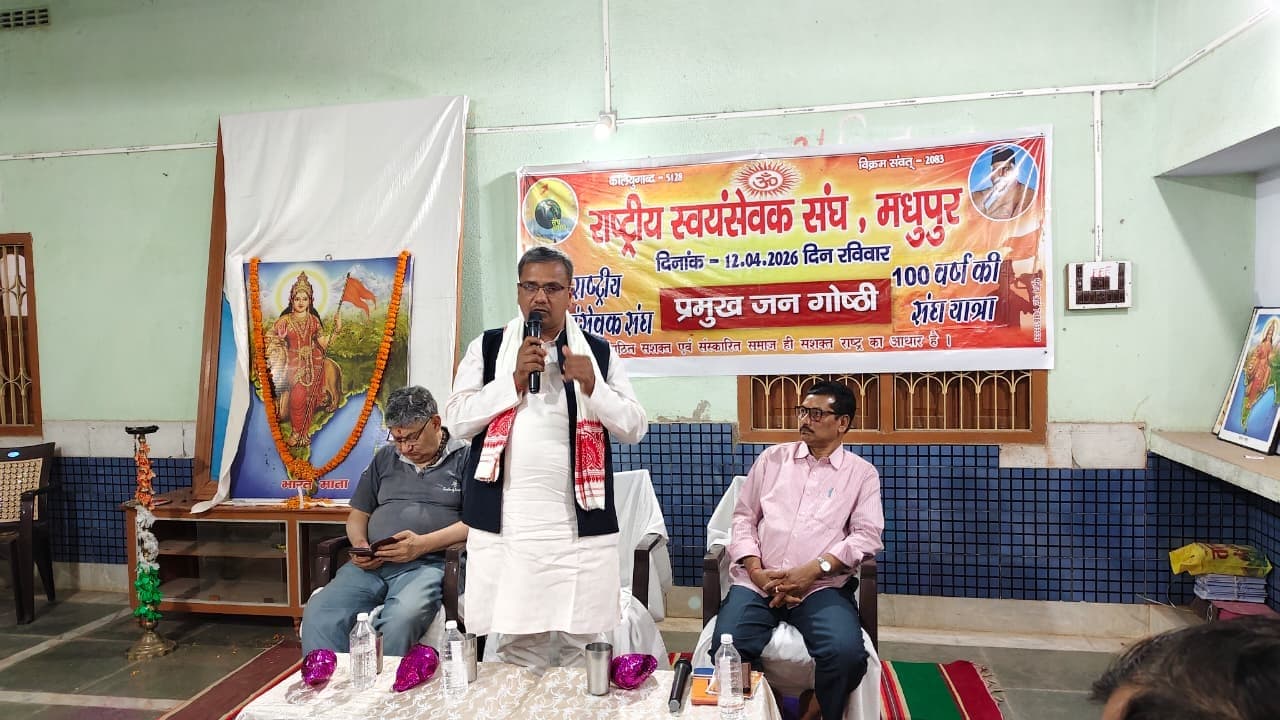 संघ की जनगोष्ठी में संगठन, सेवा और राष्ट्र निर्माण पर जोर