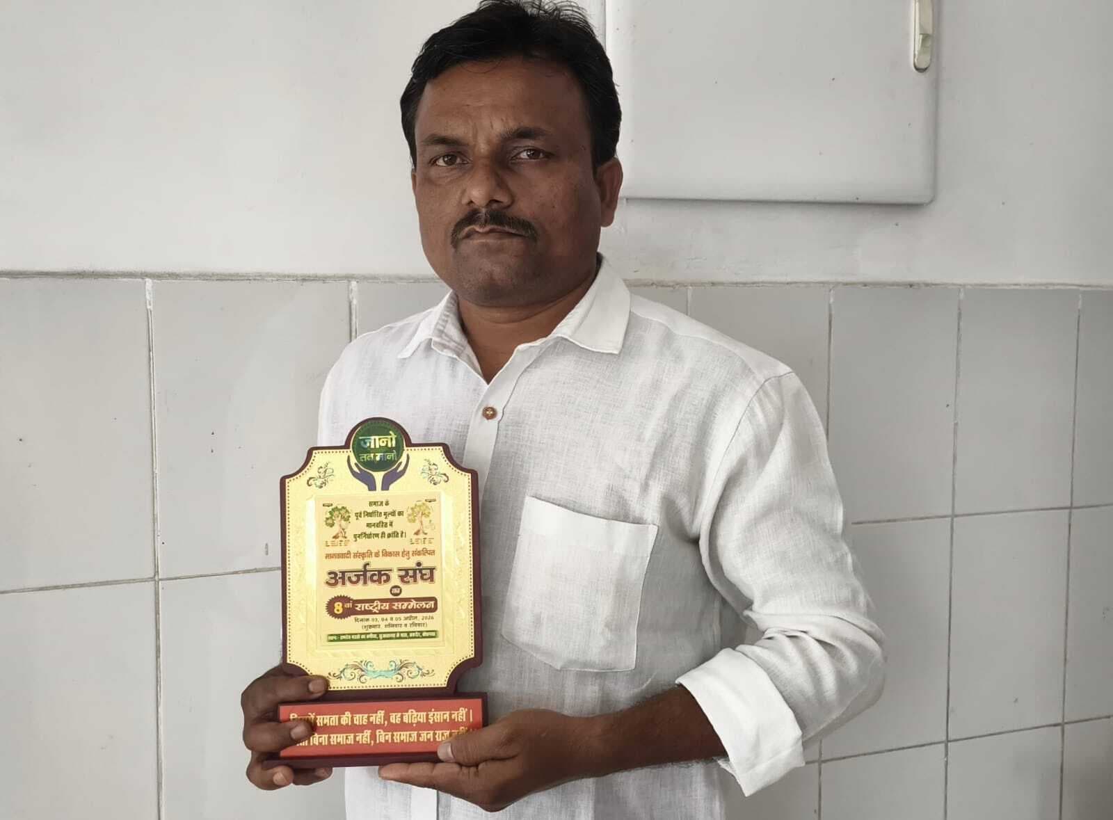 अर्जक संघ के राष्ट्रीय सम्मेलन में सम्मानित होने पर दी बधाई